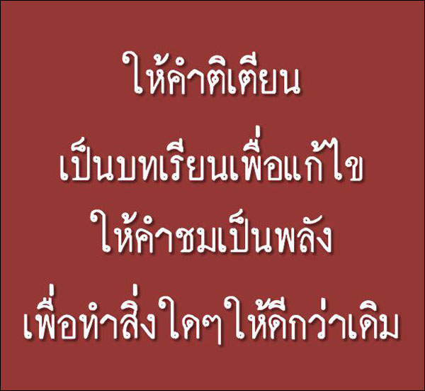 บทความให้กำลังใจ