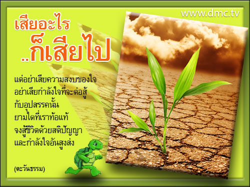 บทความให้กำลังใจ