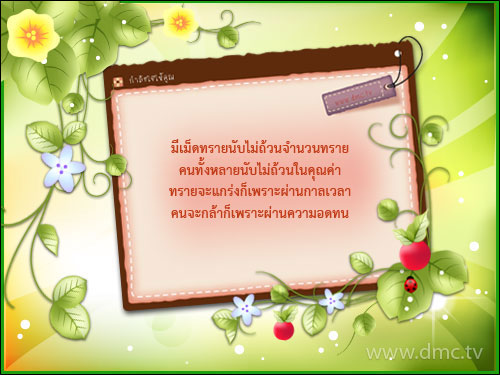 บทความให้กำลังใจ