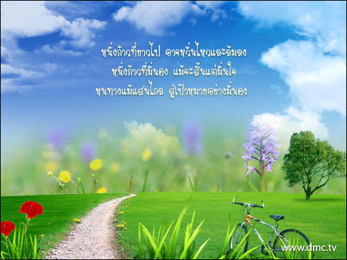 บทความให้กำลังใจ